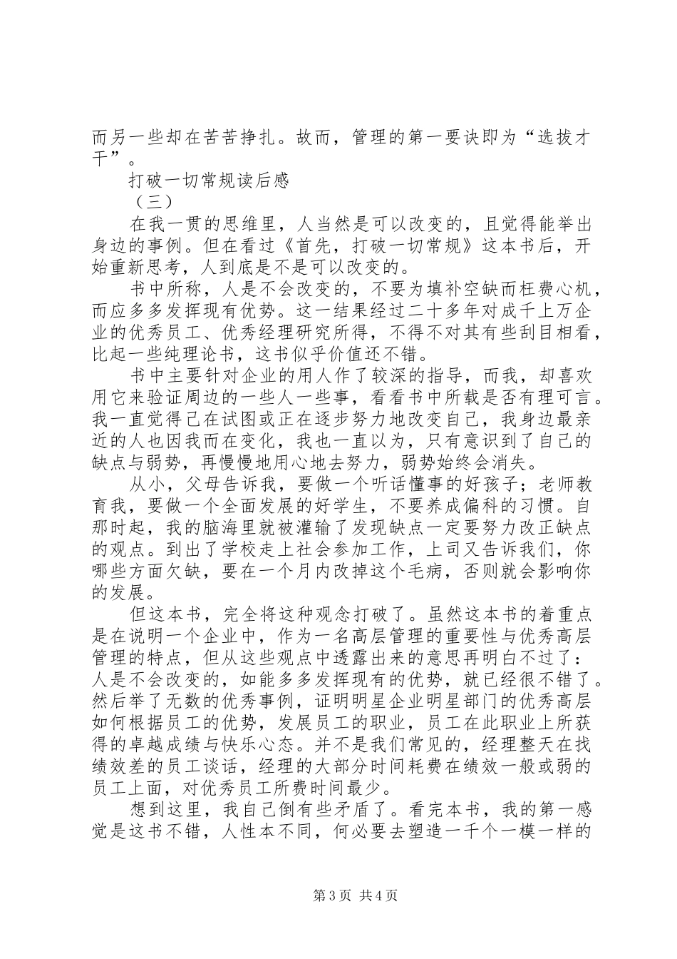 打破一切常规读后心得_第3页