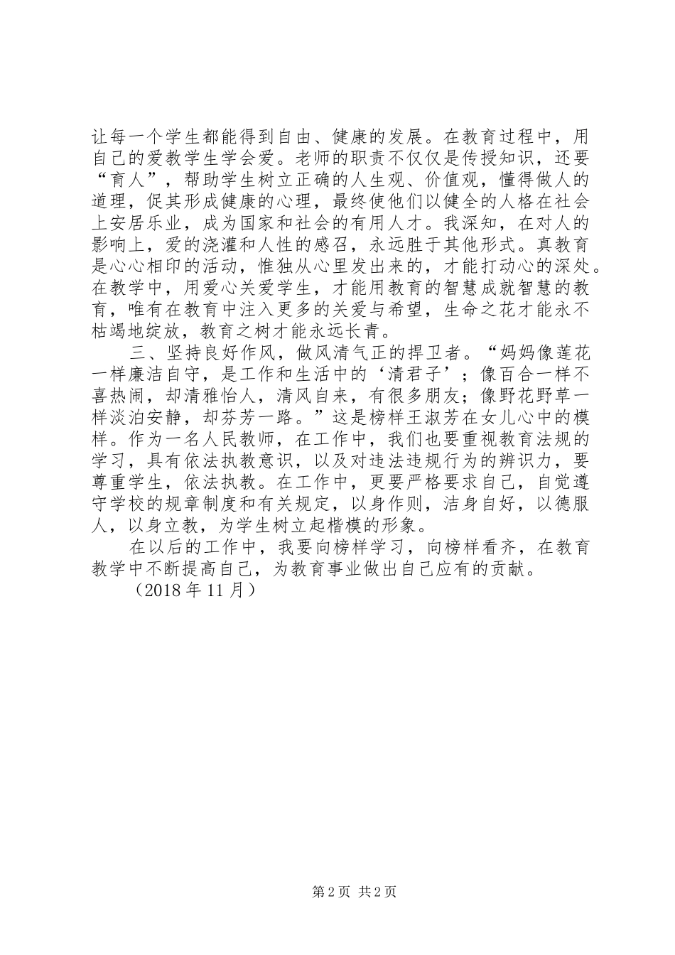 榜样3体会心得 (3)_第2页