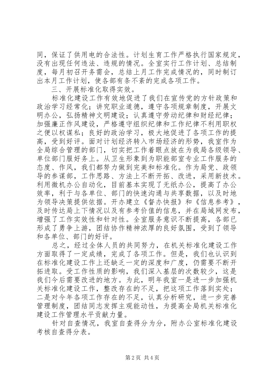 办公室机关标准化自查总结 _第2页
