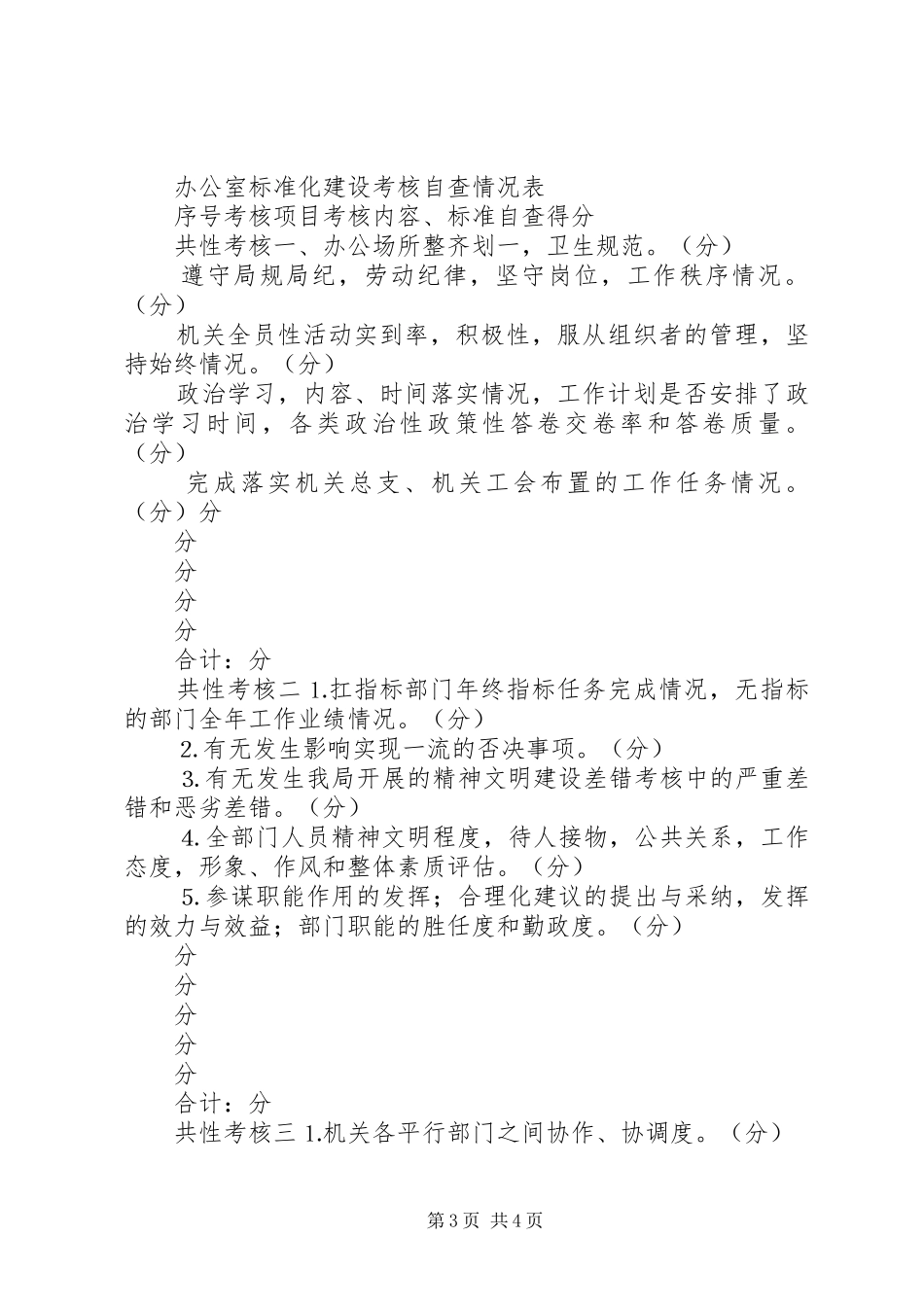 办公室机关标准化自查总结 _第3页