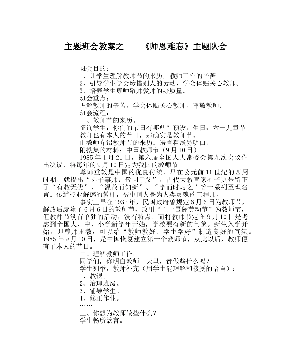 主题班会教案之    《师恩难忘》主题队会 _第1页
