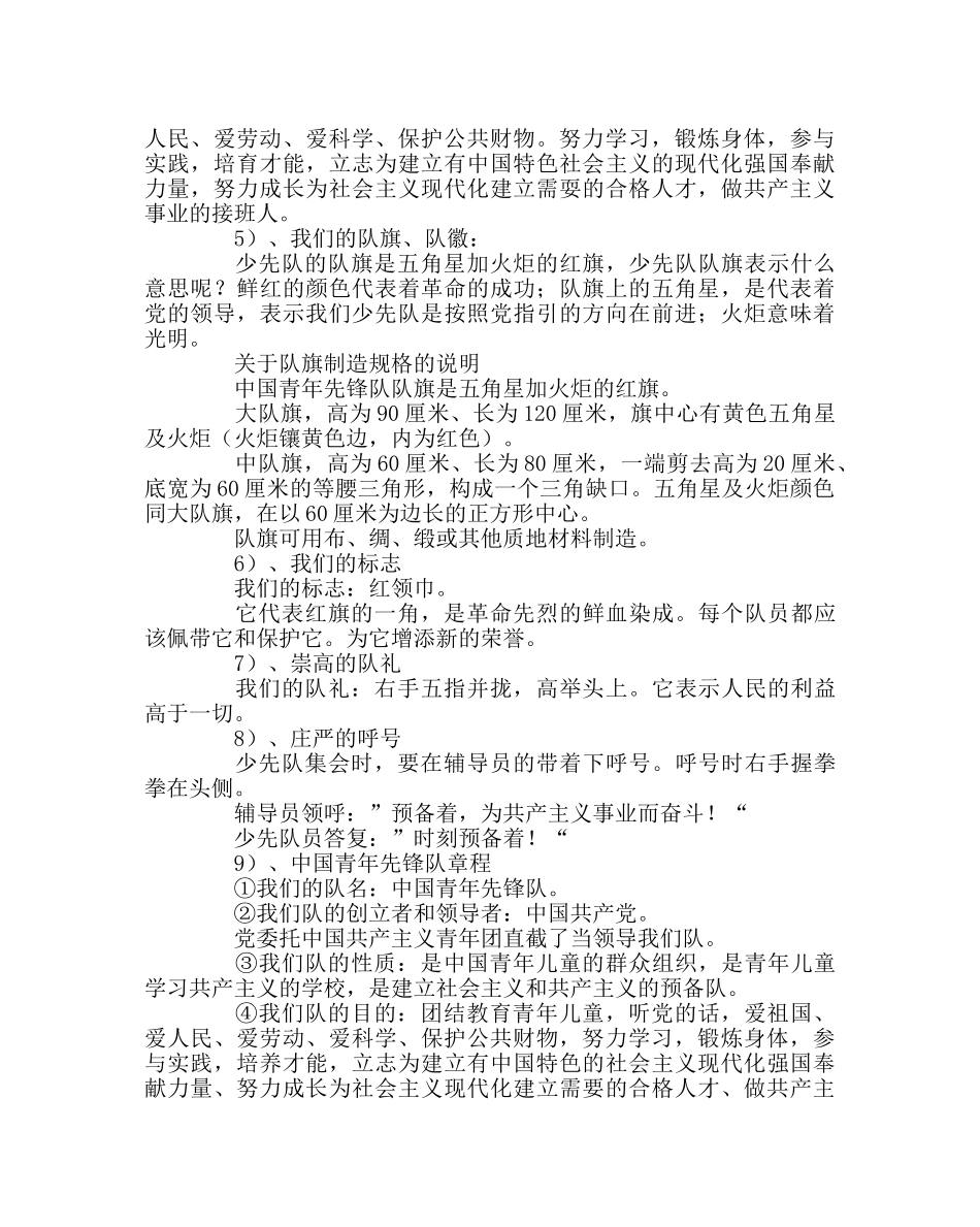 主题班会教案主题班会案：光荣啊 少先队 _第2页