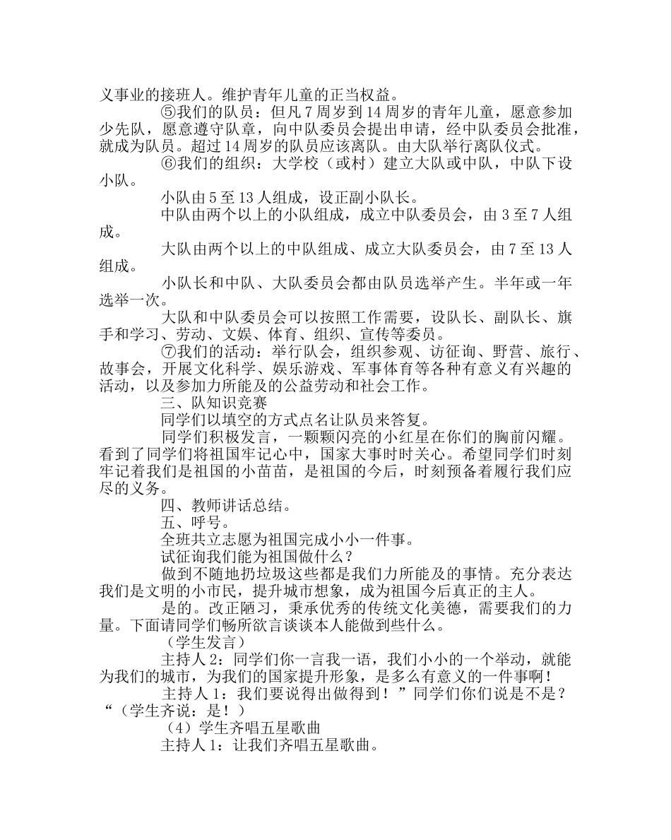 主题班会教案主题班会案：光荣啊 少先队 _第3页