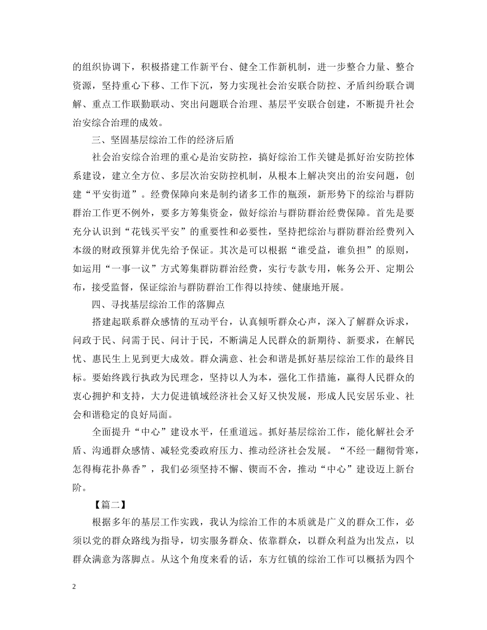 综治工作心得体会范文 _第2页