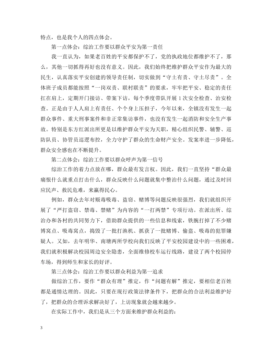 综治工作心得体会范文 _第3页