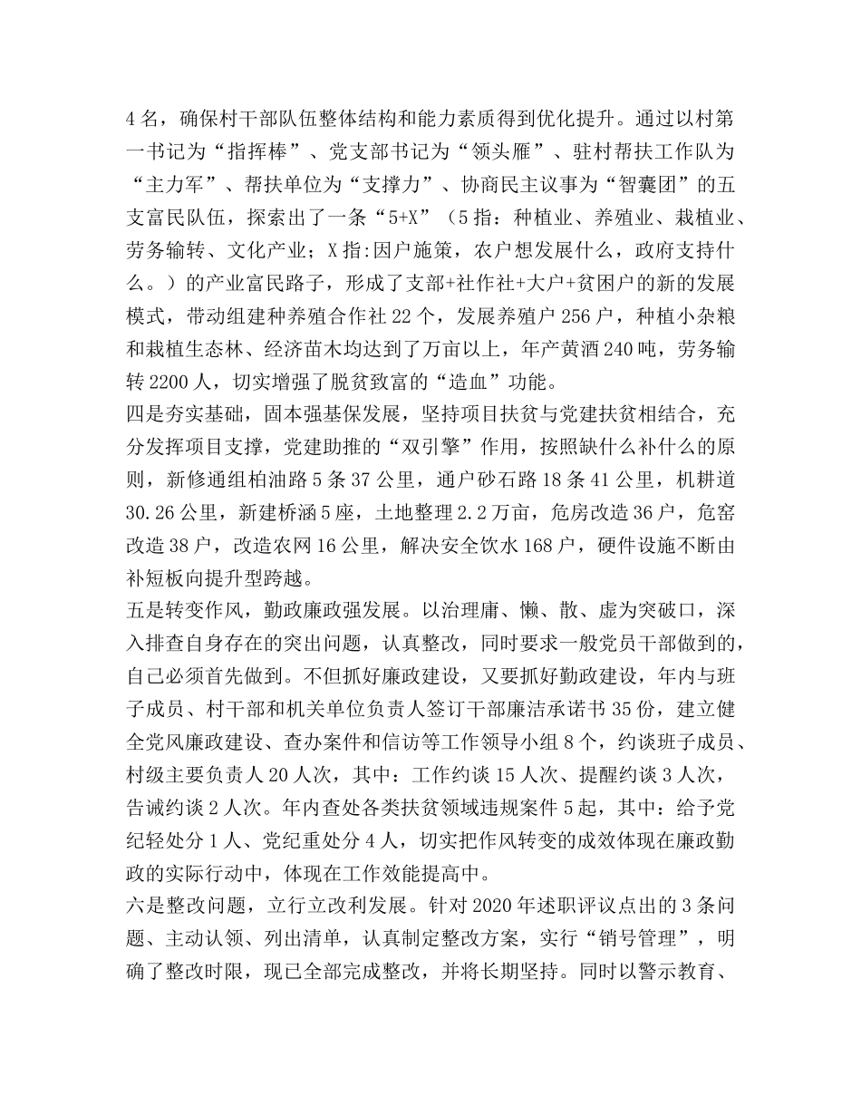 2024年乡镇街道党委书记抓基层党建工作述职报告 _第2页