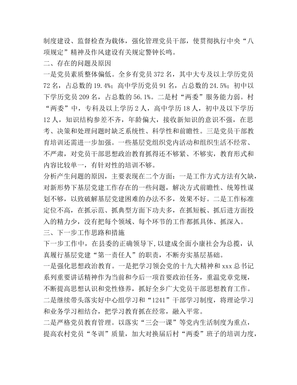 2024年乡镇街道党委书记抓基层党建工作述职报告 _第3页