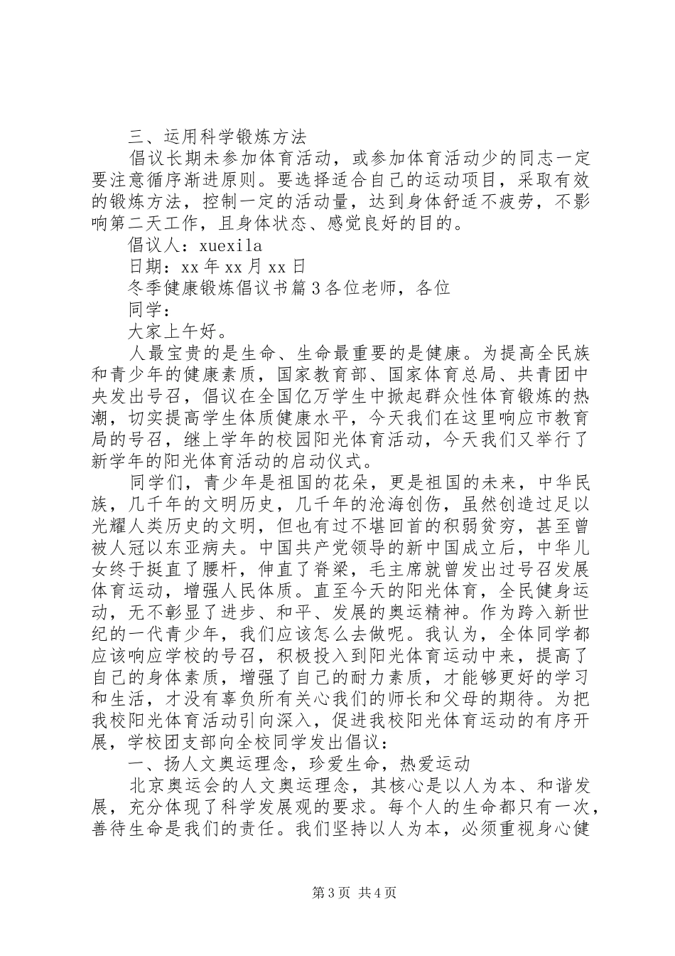冬季健康锻炼倡议书_第3页