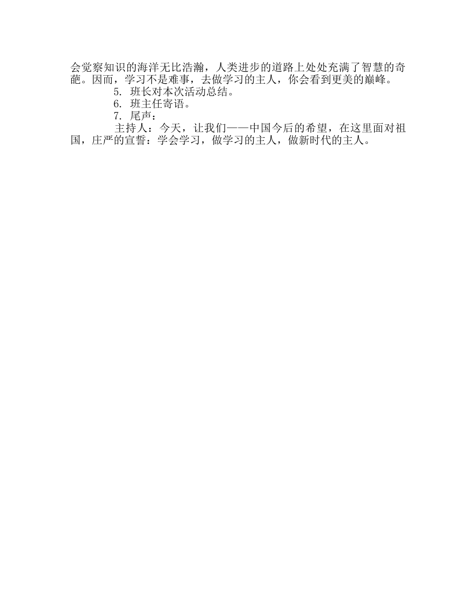 主题班会教案主题班会方案：做学习的主人 _第2页