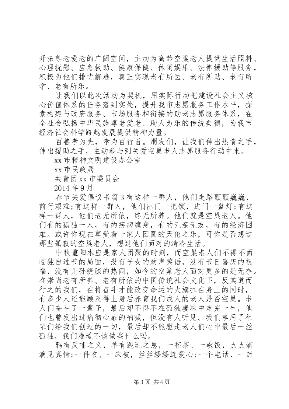 春节关爱倡议书_第3页