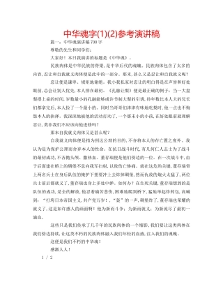 中华魂字(1)(2)参考演讲稿 