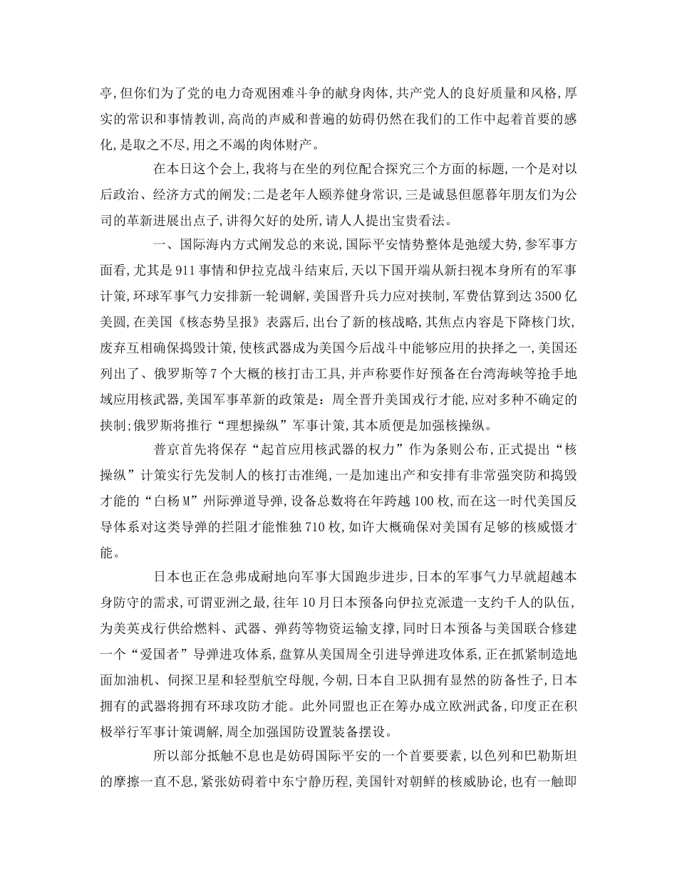 重阳节给老年人的参考演讲稿 _第2页