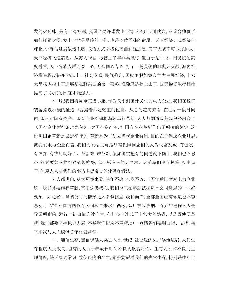 重阳节给老年人的参考演讲稿 _第3页