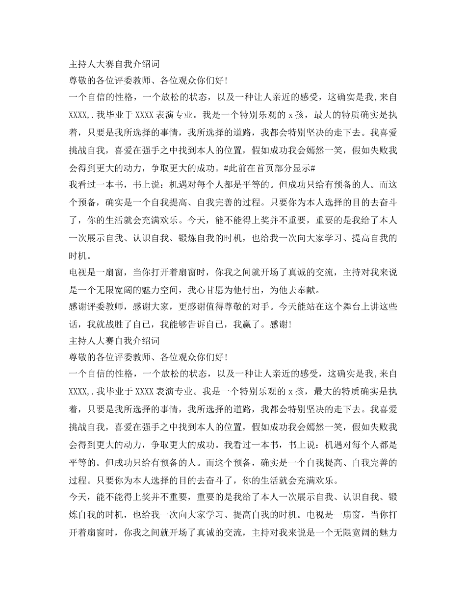 主持人大赛自我介绍参考词（大全） _第2页