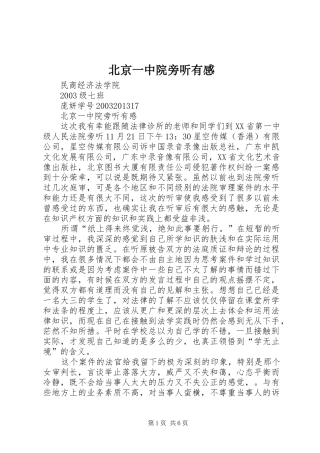 北京一中院旁听有感
