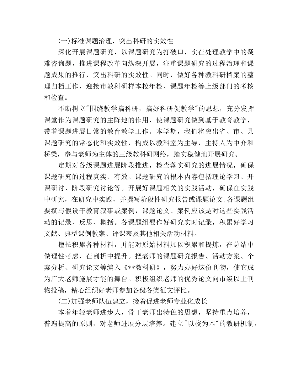 中学教科室工作参考计划范文 _第2页