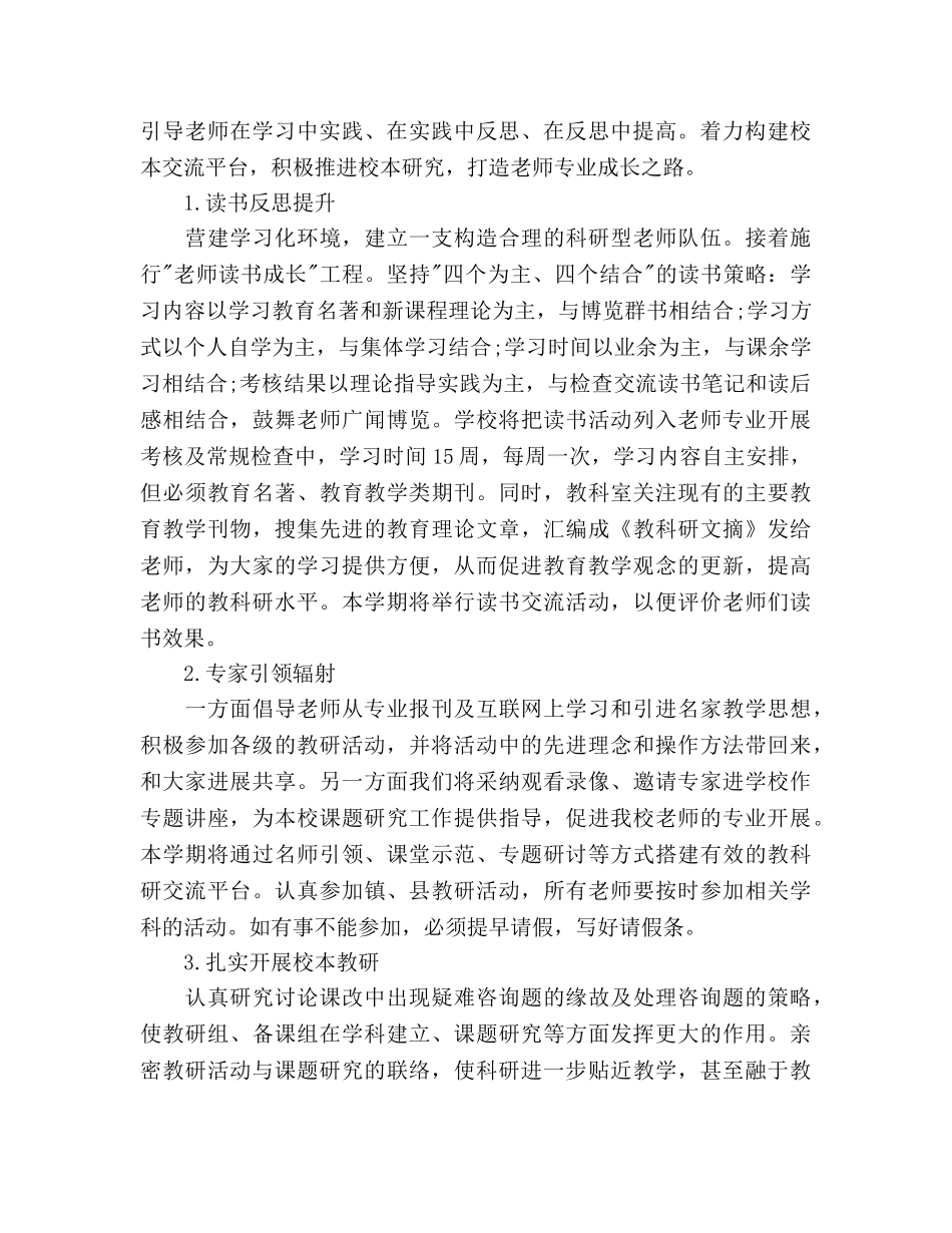 中学教科室工作参考计划范文 _第3页