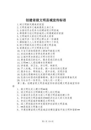 创建省级文明县城宣传标语