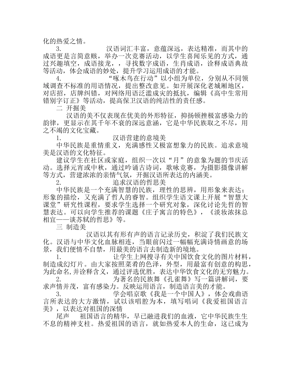 主题班会教案主题教育活动：我爱祖国语言美 _第2页