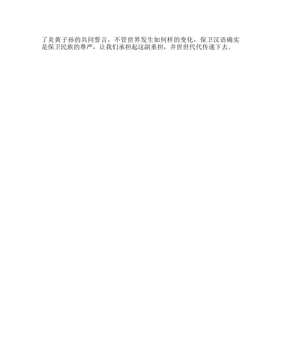 主题班会教案主题教育活动：我爱祖国语言美 _第3页