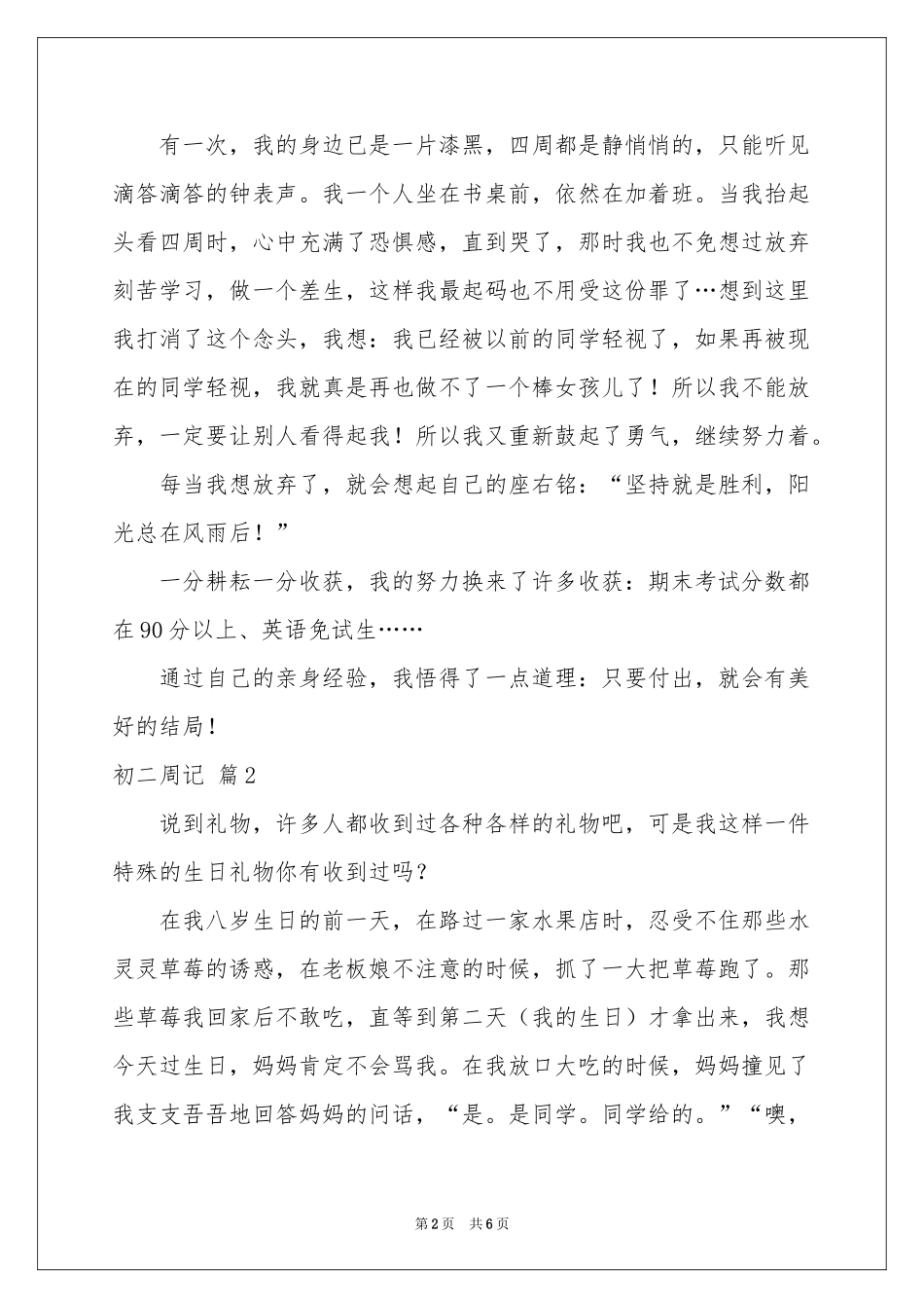 初二周记5篇_第2页