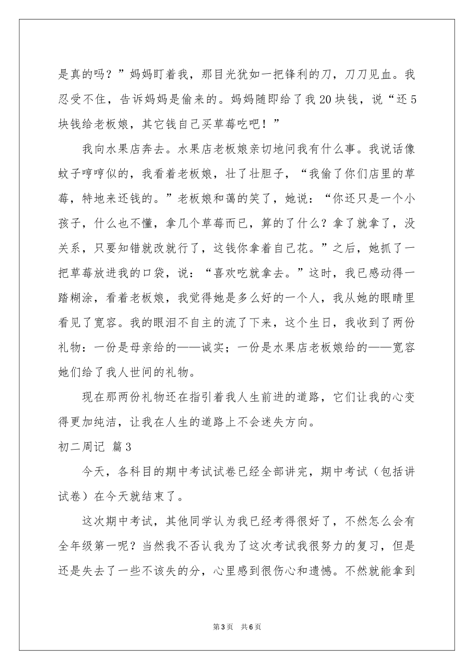 初二周记5篇_第3页