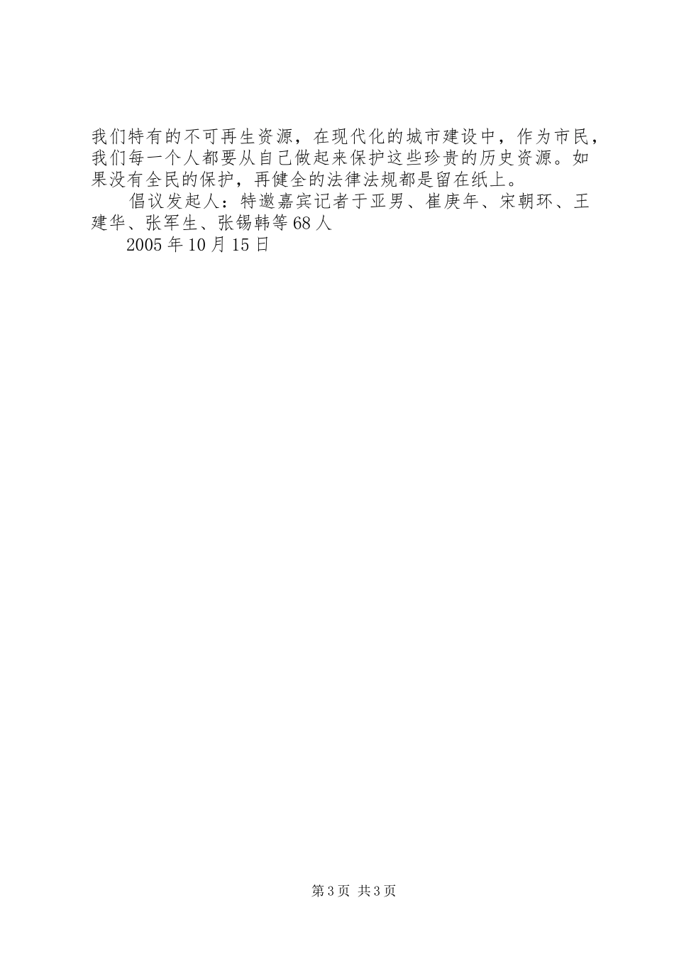 保护文物古迹倡议书范文_第3页
