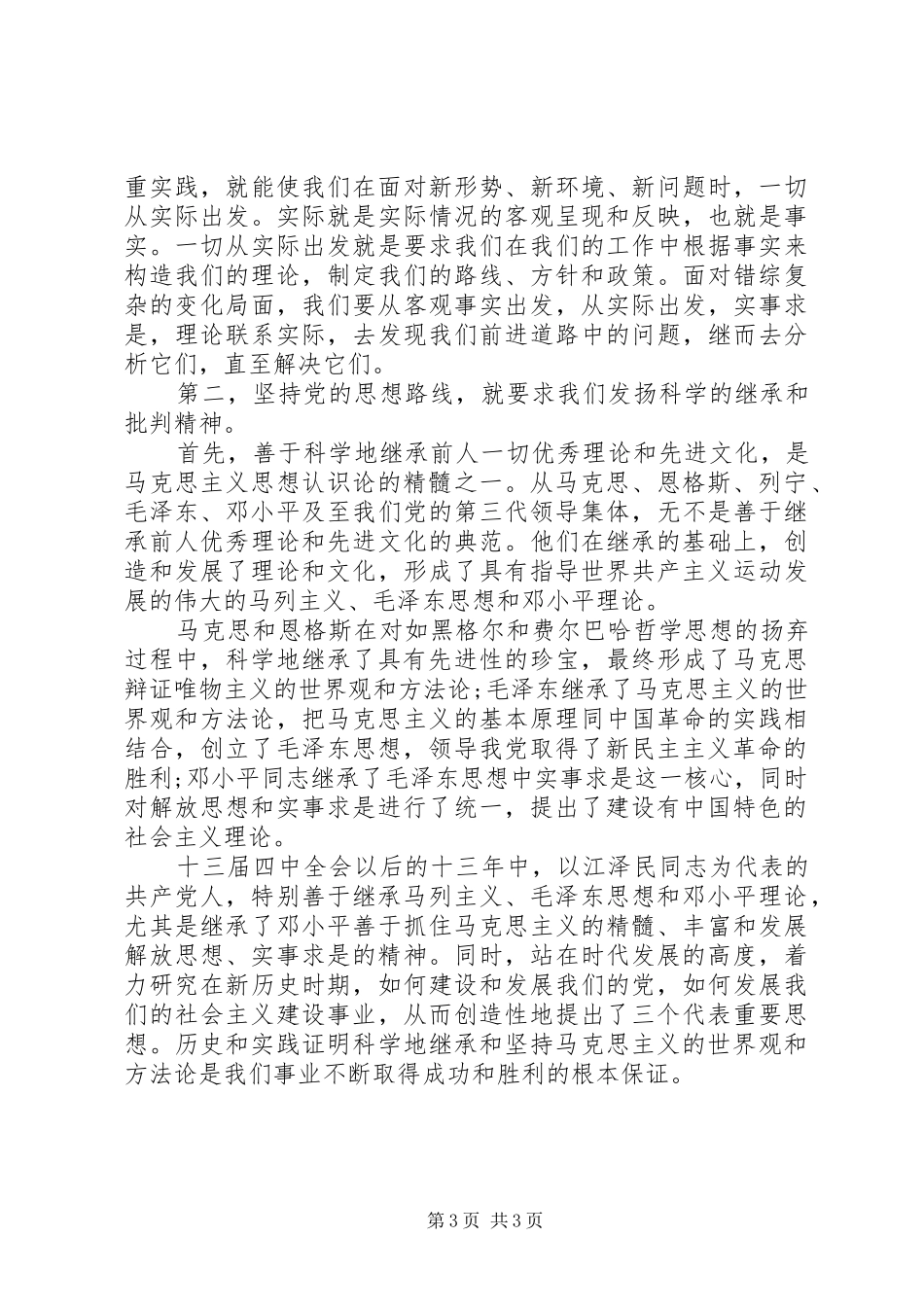 党校理论学习体会心得_第3页