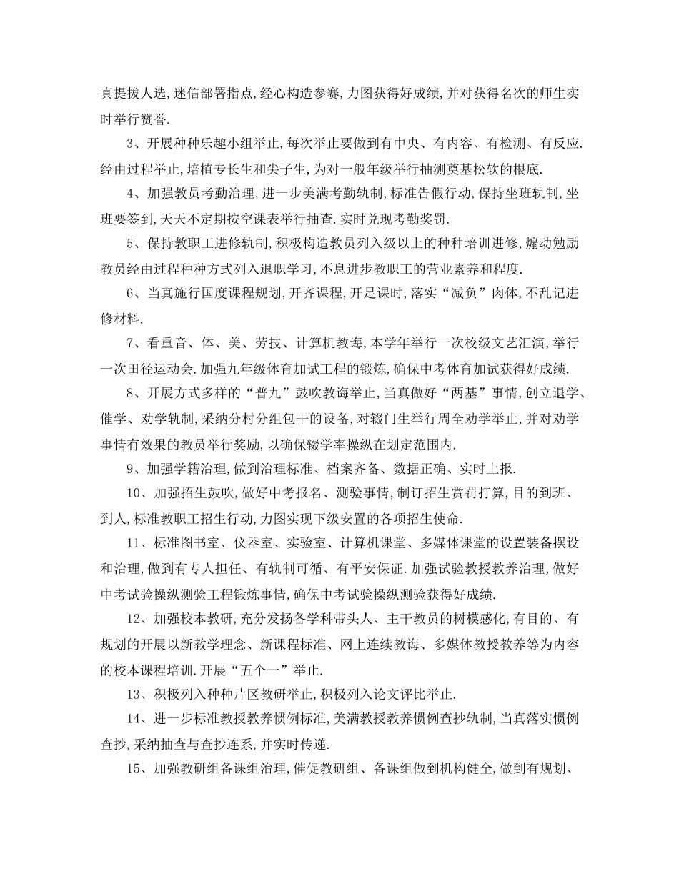 最新（工作参考计划）2024年小学校教研工作参考计划(1) _第2页