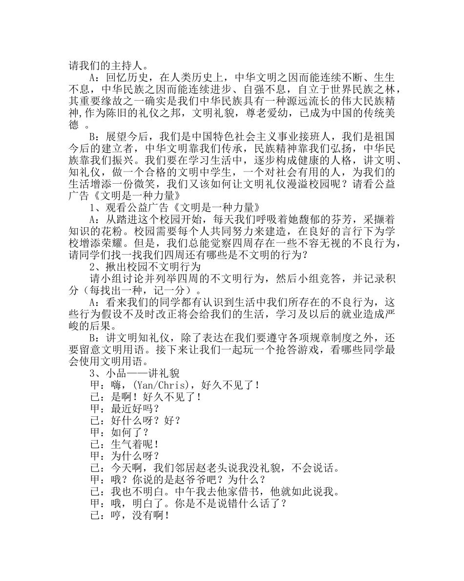 主题班会教案主题班会教案：讲文明·知礼仪·创和谐校园 _第2页
