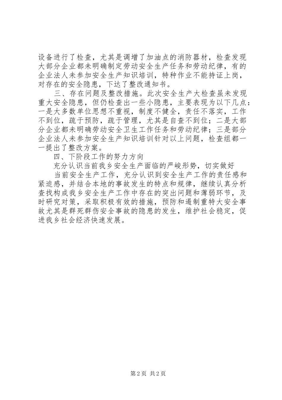 安全生产大检查工作总结2[推荐] (5)_第2页