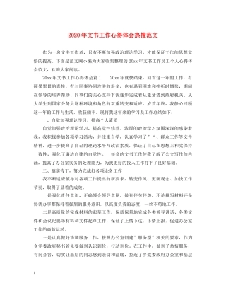 2024年文书工作心得体会热搜范文 