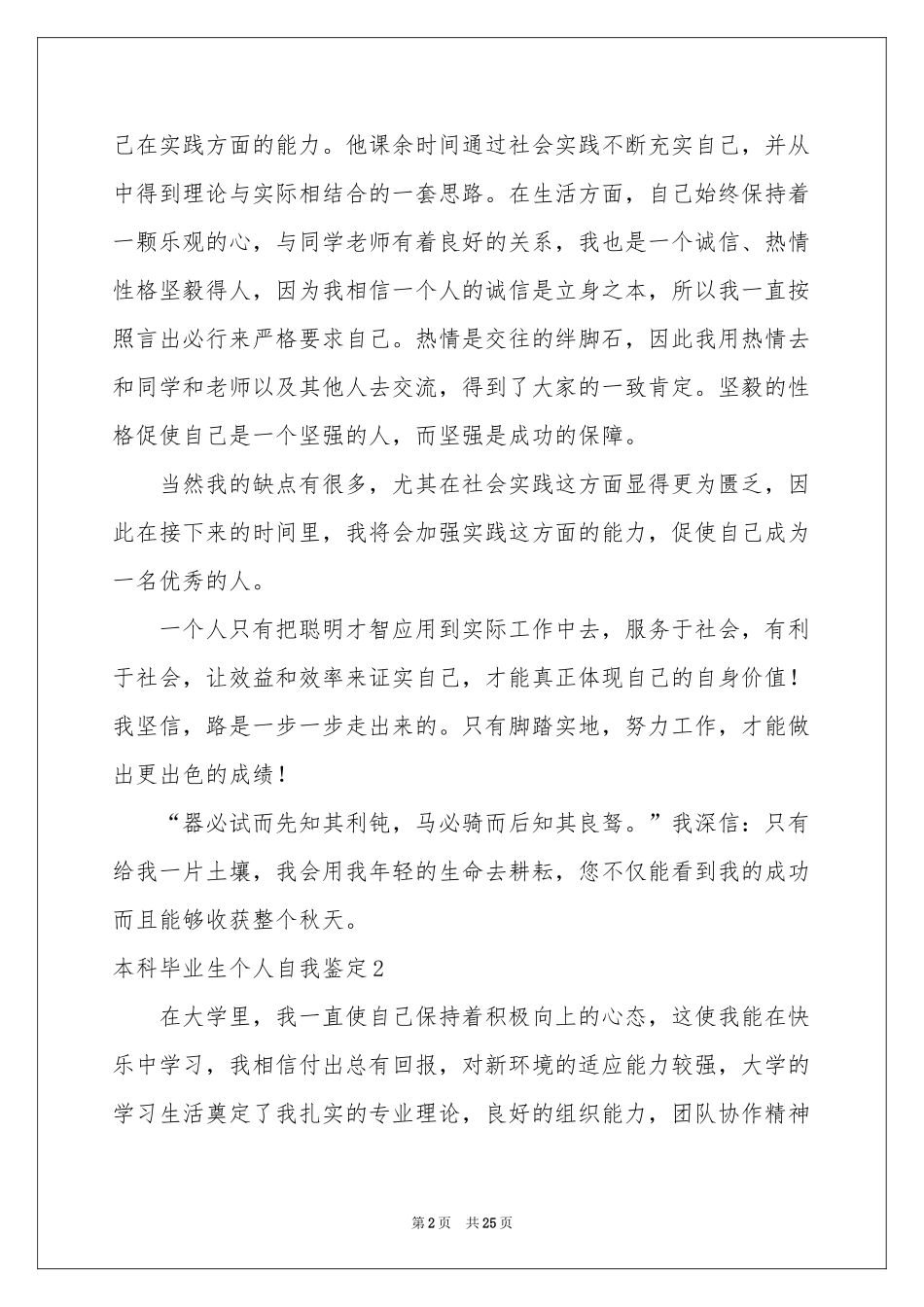 本科毕业生个人自我鉴定_第2页