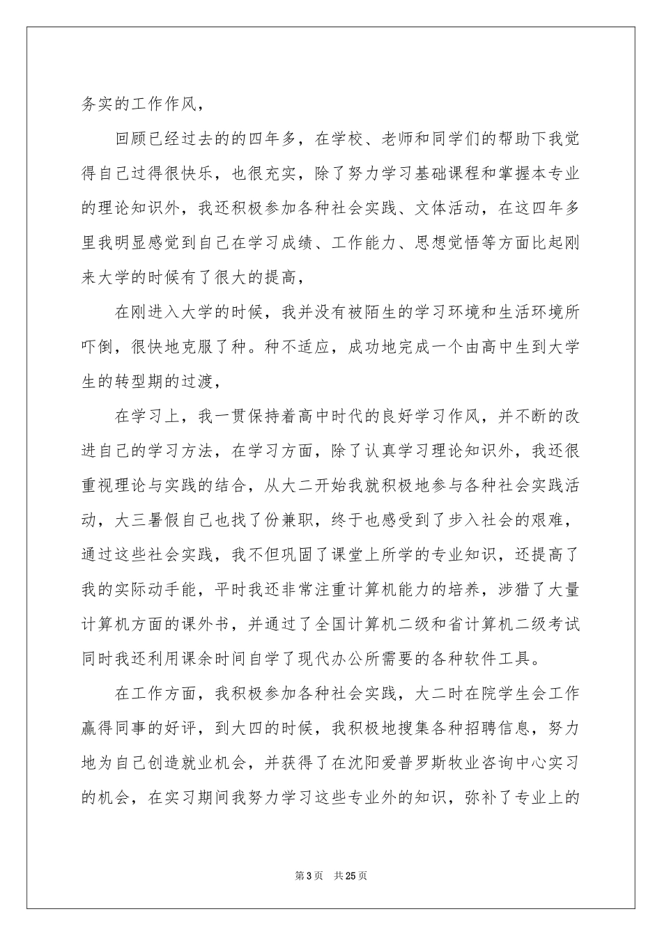 本科毕业生个人自我鉴定_第3页