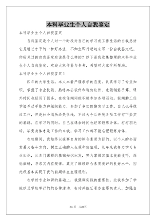 本科毕业生个人自我鉴定