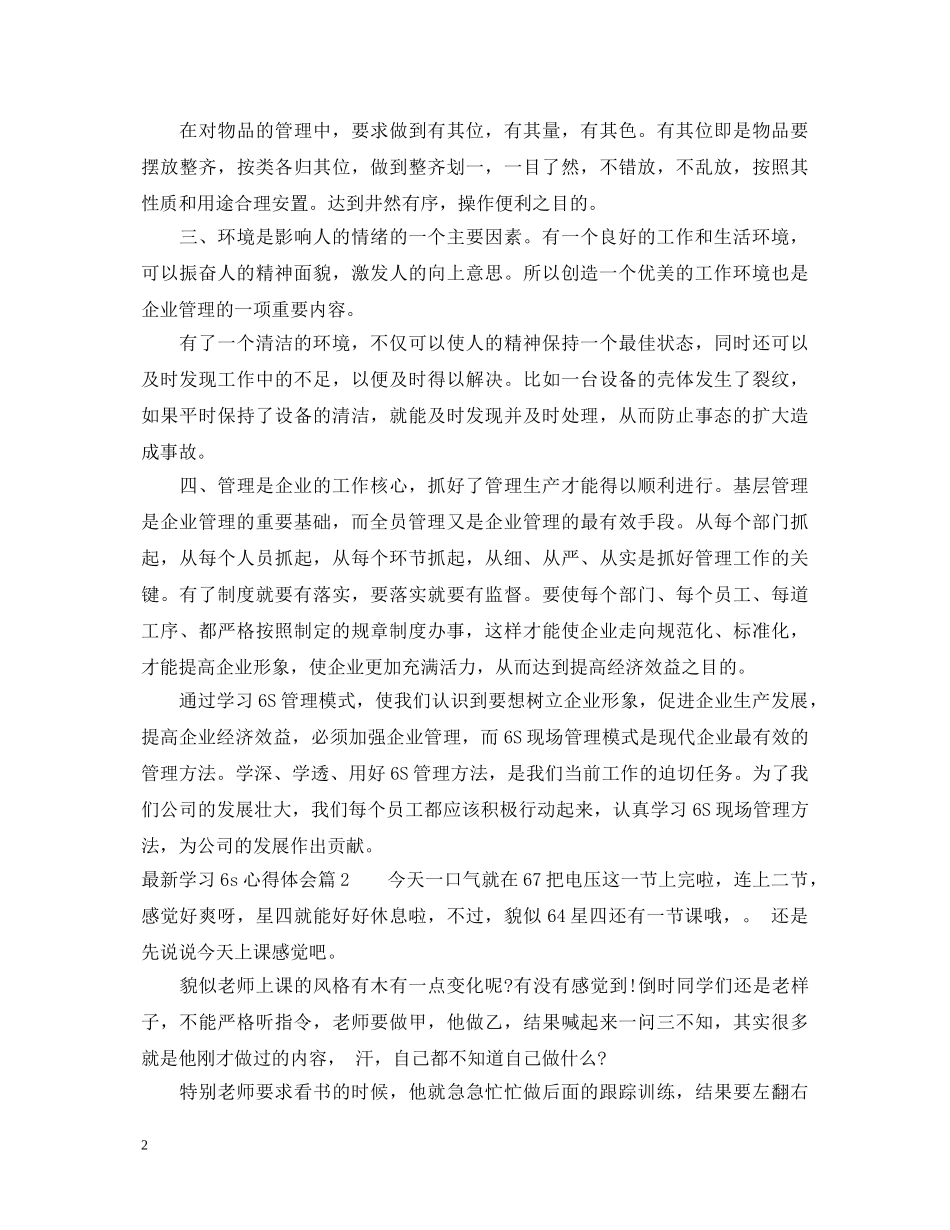 最新学习6s心得体会范文 _第2页