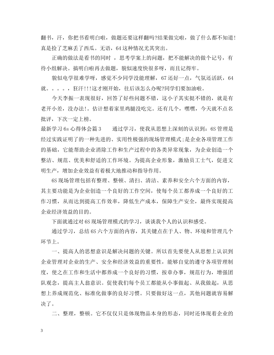 最新学习6s心得体会范文 _第3页