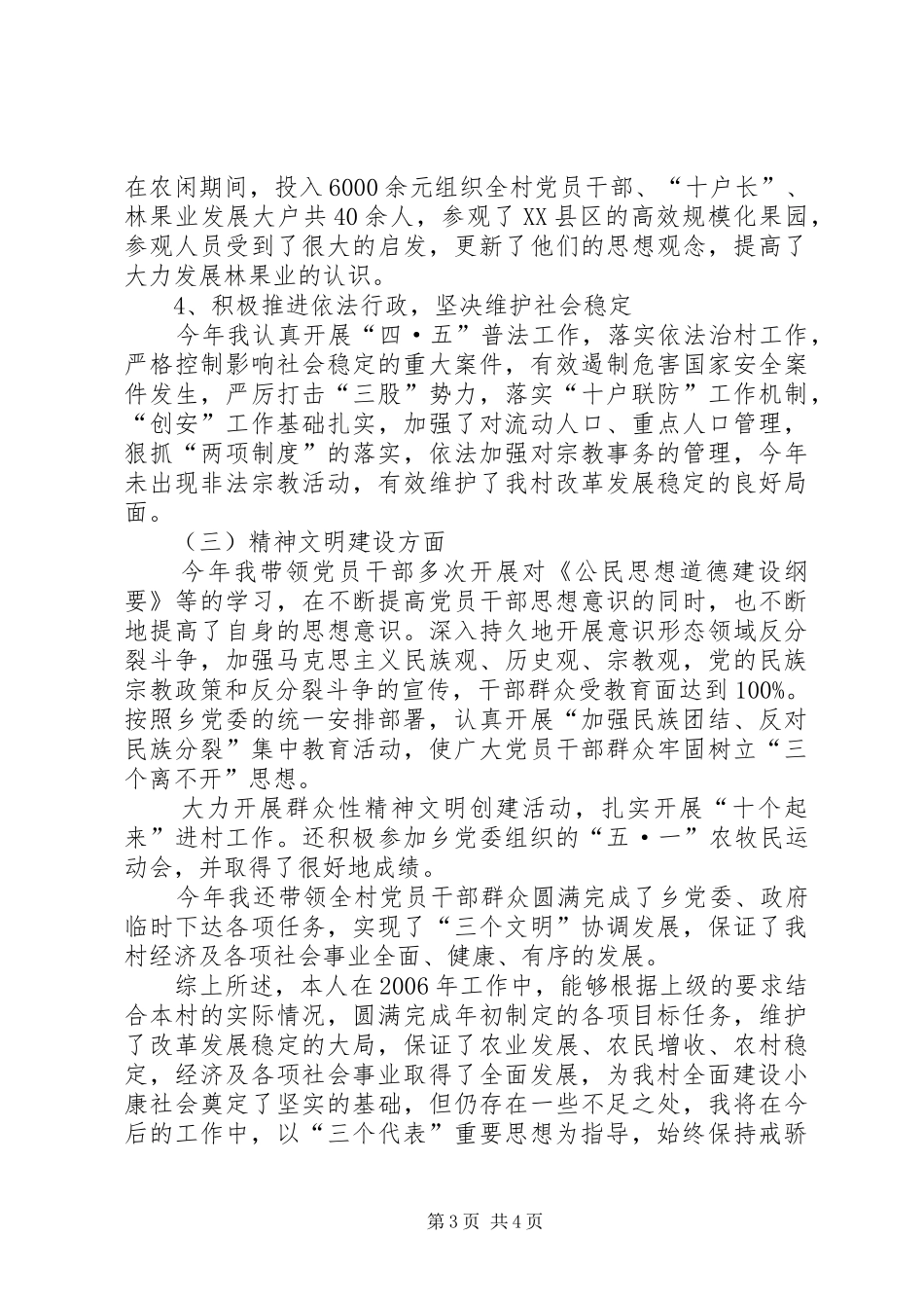 党支部书记××年上半年个人工作总结 _第3页