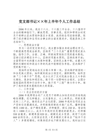 党支部书记××年上半年个人工作总结 