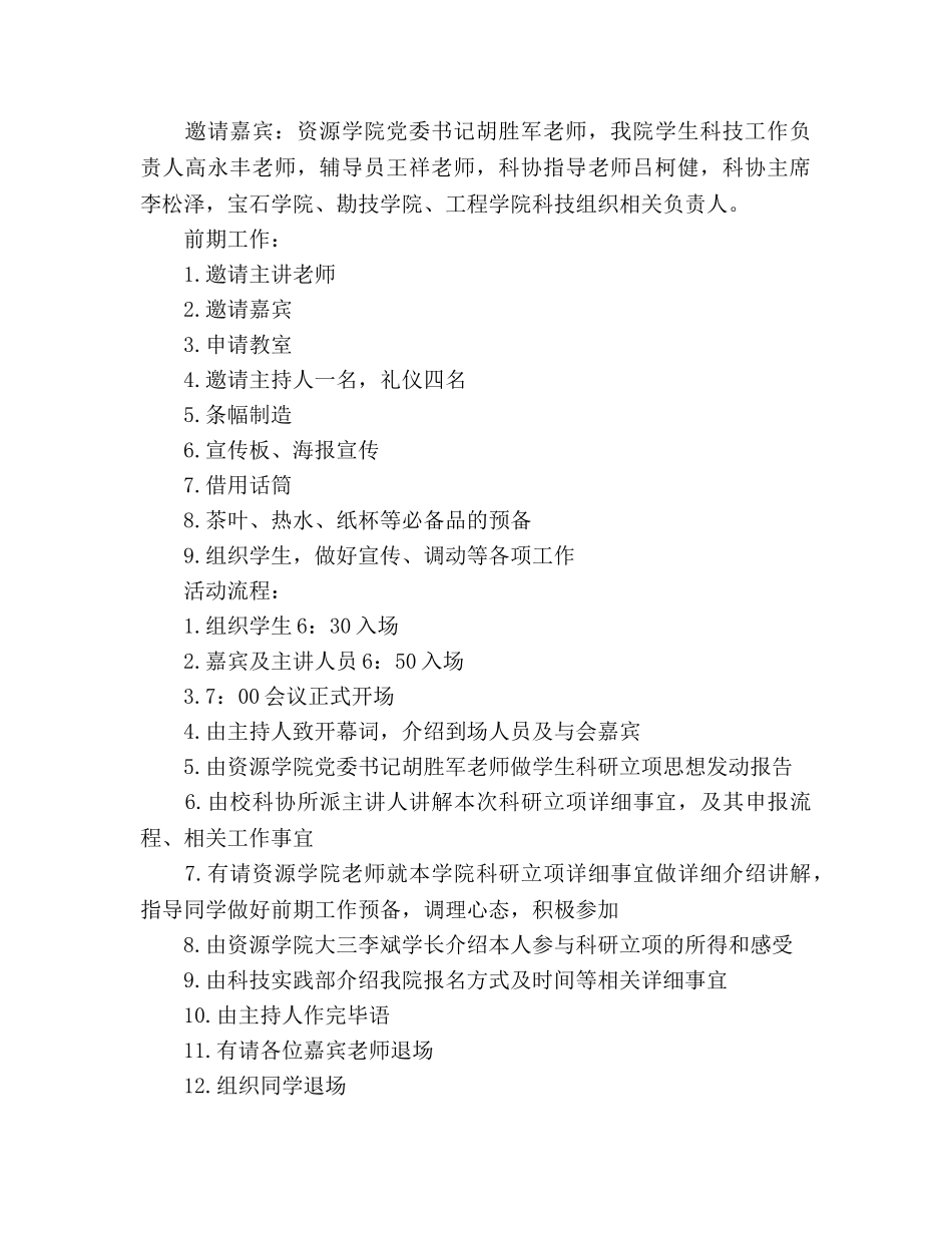 资源学院科研立项动员大会策划书 _第2页