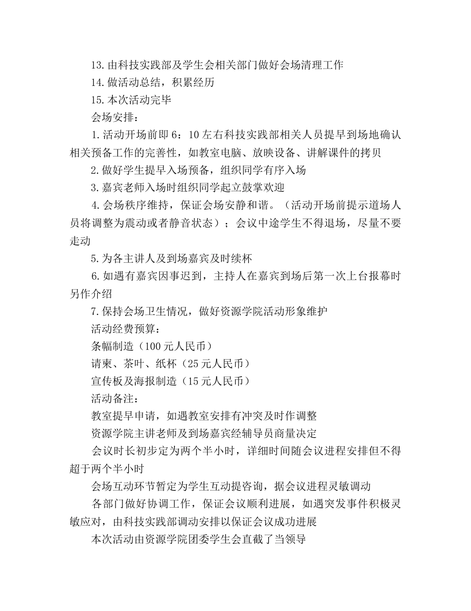 资源学院科研立项动员大会策划书 _第3页