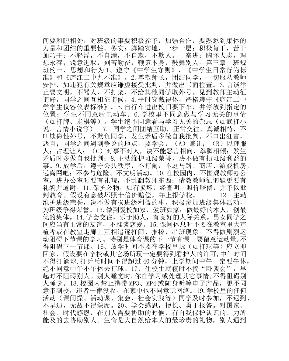 主题班会教案高一主题班会方案：让我们明天更美好 _第2页