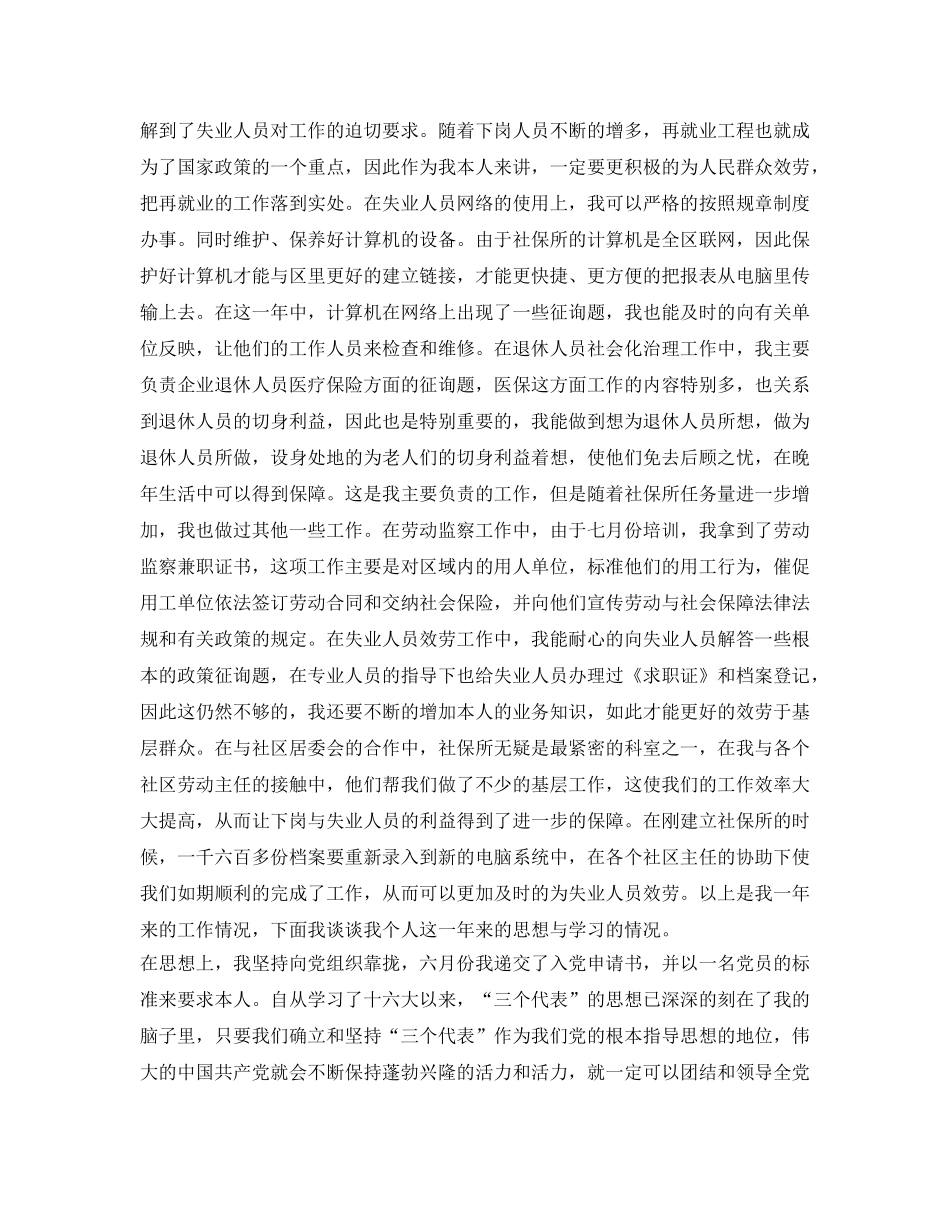 转正申请自我鉴定参考大全「多篇汇总」 _第3页