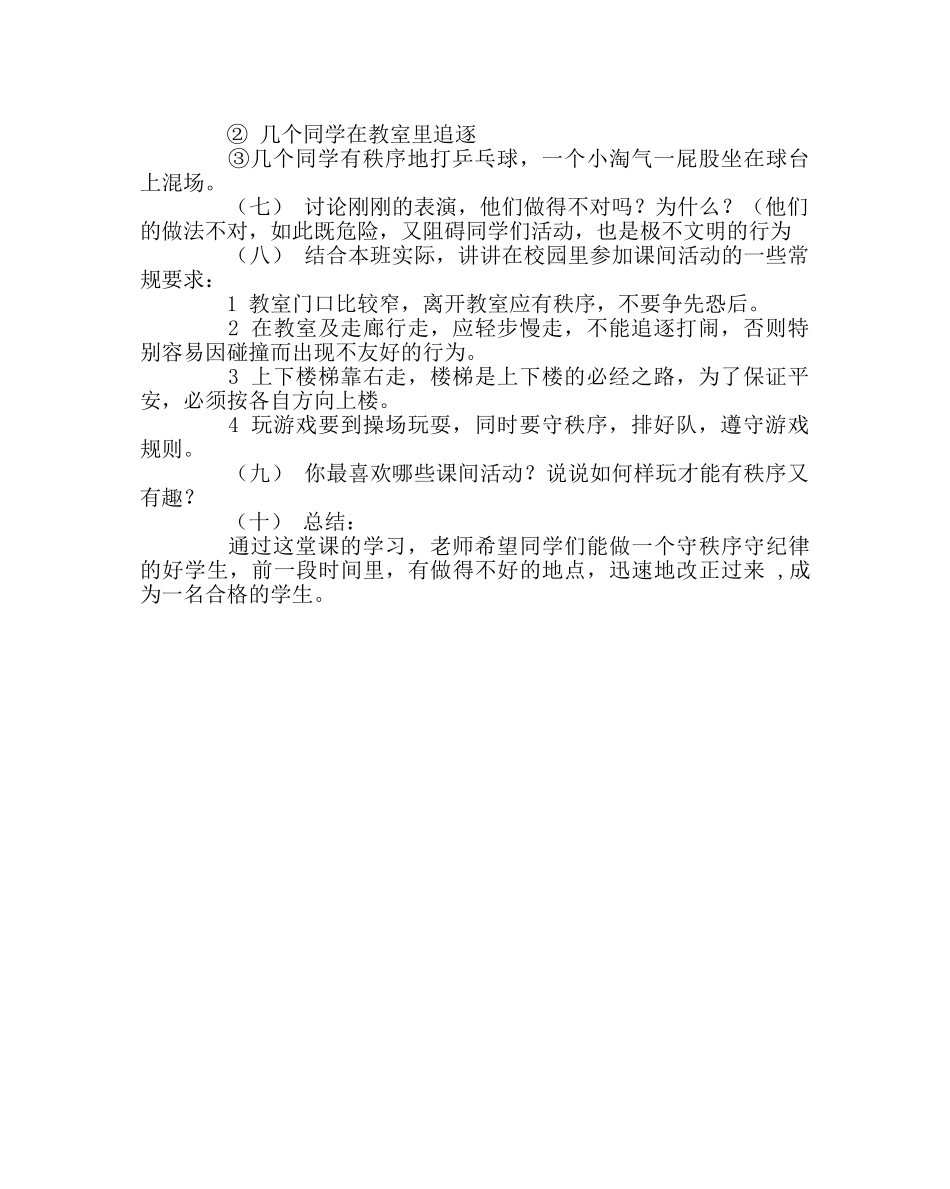 主题班会教案小学生日常行为规范主题班会教案 _第2页