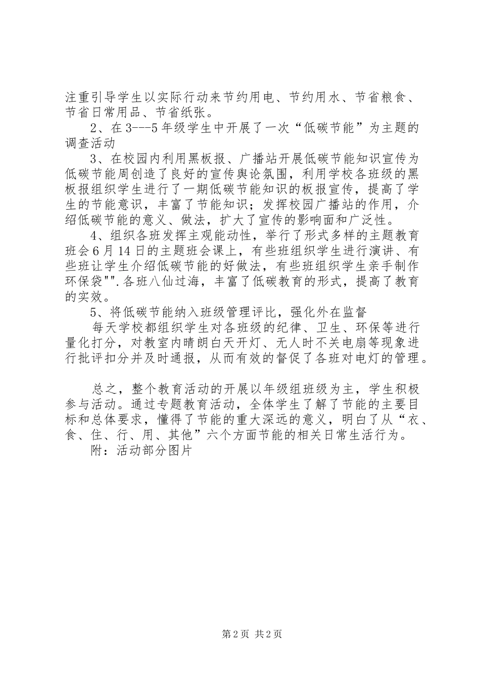 低碳节能活动总结 _第2页
