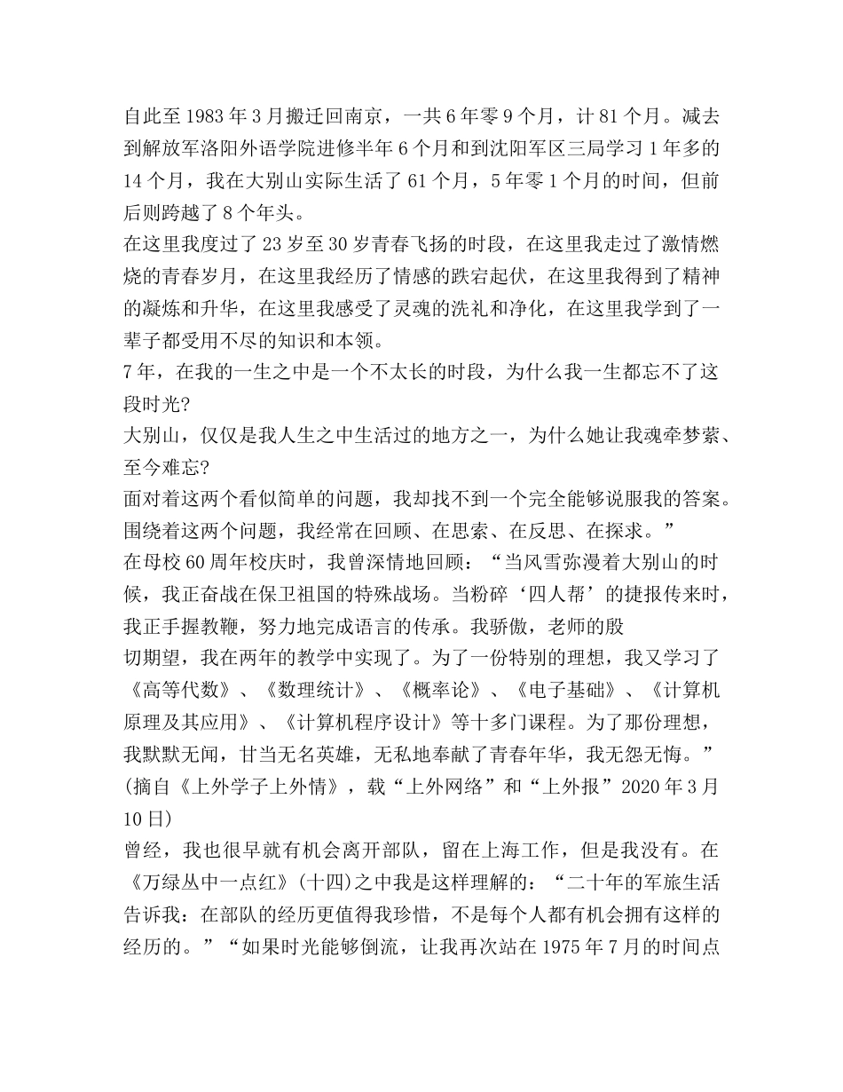 2024庆祝八一建军节感言及体会 _第2页