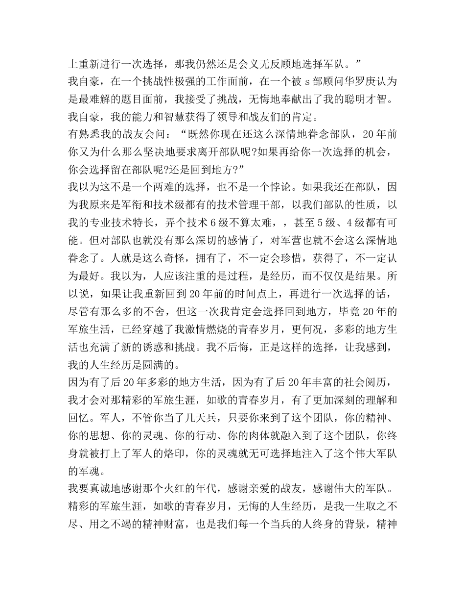 2024庆祝八一建军节感言及体会 _第3页