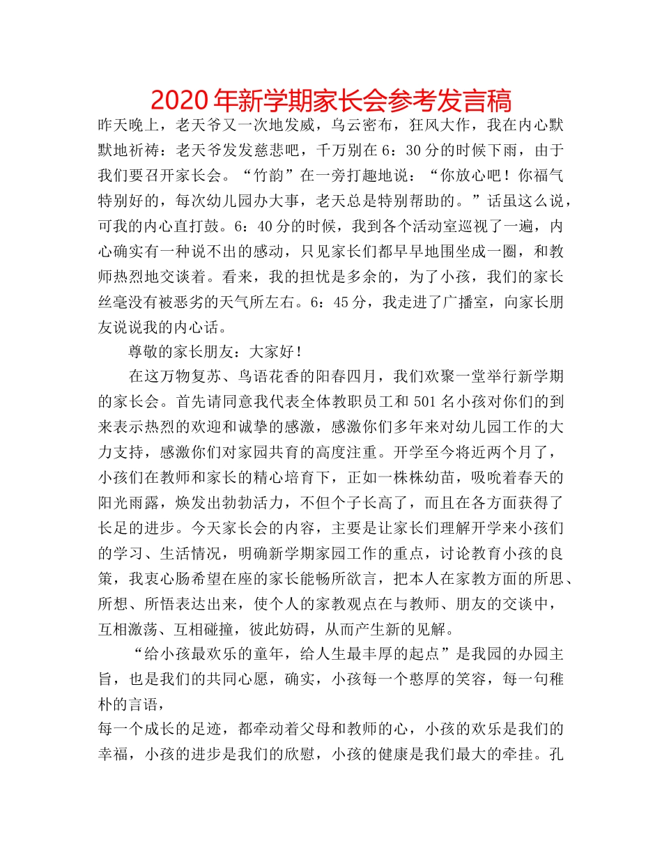 2024年新学期家长会参考发言稿 _第1页