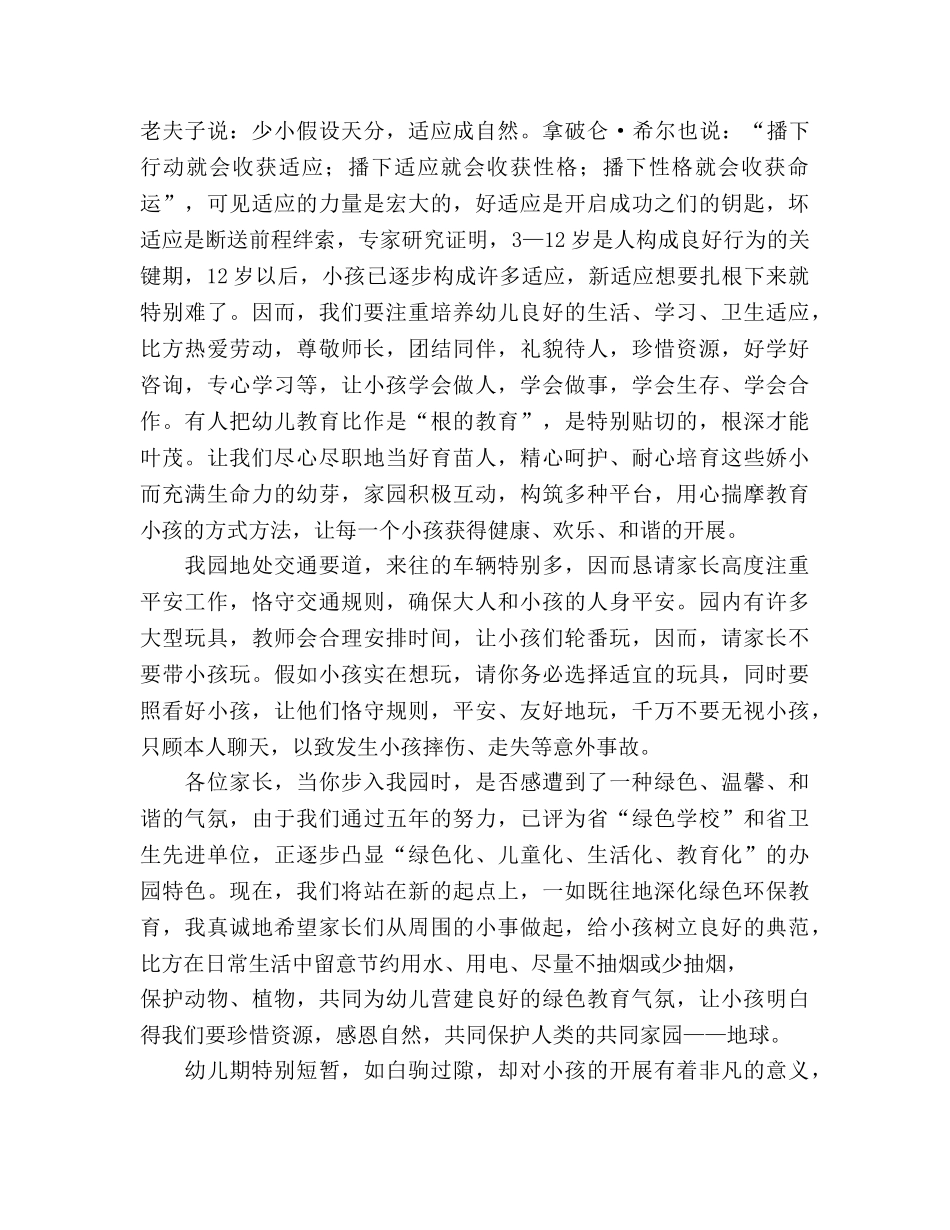 2024年新学期家长会参考发言稿 _第2页