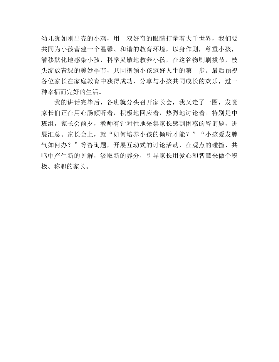 2024年新学期家长会参考发言稿 _第3页